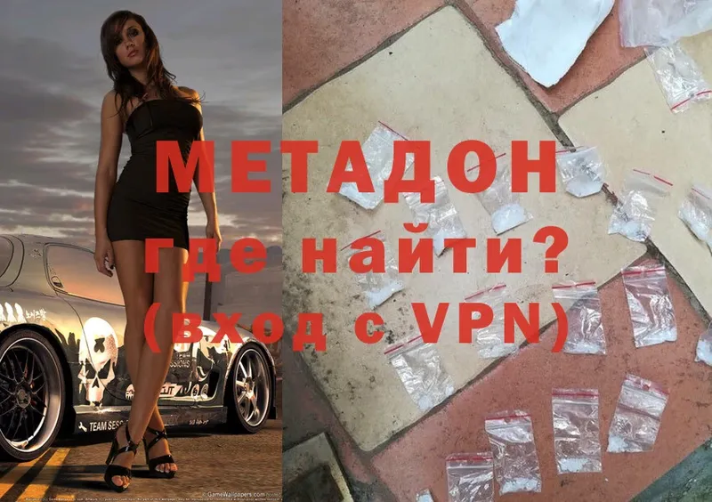 Метадон methadone  Егорьевск 